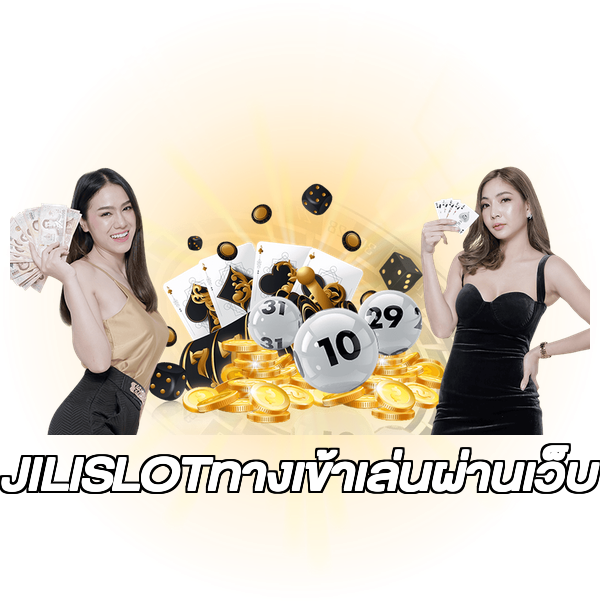 JILISLOTทางเข้าเล่นผ่านเว็บ